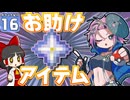 【Minecraft】マイクラ ポケふた紀行！　１６にちめ【マイクラ】【ゆっくり実況】