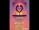 音楽作ってみた♯∞【対策対応版/ 歌詞表示あり】