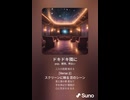 音楽作ってみた♯∞【対策対応版/ 歌詞表示あり】