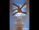 音楽作ってみた♯∞【対策対応版/ 歌詞表示あり】