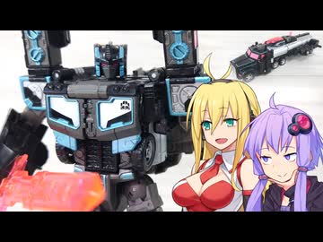【TF玩具簡易解説】ゆかりさんたちと黒いの【LG：ブラックコンボイ(2017)】