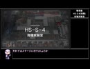 【アークナイツ】懐黍離 HS-S-4(強襲) 育種実験室 をクリアする