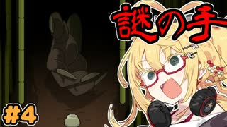 【ホラーゲーム実況】夏場だから新作ホラゲやる！お結び　#04