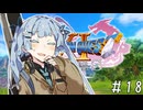 【ドラクエ11】3リメイクが出る前にプレイしたい!!#18【voiceroid実況プレイ】
