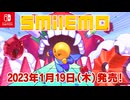 [実況]「スマイルモ・体験版（NS）」初見プレイ！2回分（スマホ撮影）