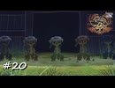 【プレイ動画】生臭そう(失礼)【サクナヒメpart20】