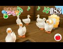 【実況】牧場物語わくわくアニマルマーチを初見で遊ぶいも【#83】