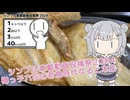 【シンプル車載動画投稿祭2024】小樽市民のソウルフード！　樽っ子六花の『若鳥時代なると本店』【VOICEPEAK小春六花】