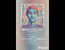 音楽作ってみた♯∞【対策対応版/ 歌詞表示あり】