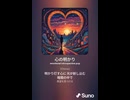 音楽作ってみた♯∞【対策対応版/ 歌詞表示あり】