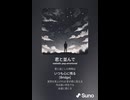 音楽作ってみた♯∞【対策対応版/ 歌詞表示あり】