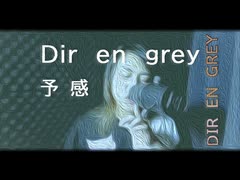 【歌ってみた】予感［DIR EN GREY]_冬樹(Cover)