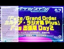 無課金初期勢のFGO　つべ生配信アーカイブ視聴動画　