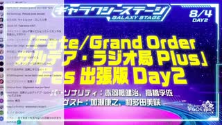 無課金初期勢のFGO　つべ生配信アーカイブ視聴動画　