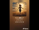 音楽作ってみた♯∞【対策対応版/ 歌詞表示あり】