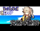 VOICEVOXleep【VOICEVOX3周年文化祭】