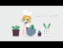 【off vocal】ヘルシー・ソング / カルラピス