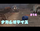 【7Days to Die】ナカシオデイズⅢ　第１４話　荒地と農地と【VOICEPEAK実況】