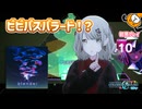 「blender」初見プレイ！ビビバスのバラード最高過ぎるだろ… - プロジェクトセカイ