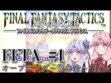「なるべく」コンプリートを目指すFFTA実況＃１　～雪合戦～