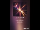 音楽作ってみた♯∞【対策対応版/ 歌詞表示あり】