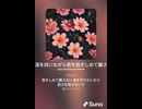 音楽作ってみた♯∞【対策対応版/ 歌詞表示あり】
