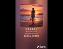 音楽作ってみた♯∞【対策対応版/ 歌詞表示あり】
