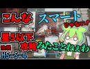 【アークナイツ】こんな上手くいってない星5以下攻略があっただろうか？【懐黍離　HS-S-4 強襲】【VOICEVOX実況】