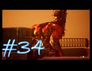 【Stellar Blade】毎日初見ステラーブレイド#34【実況動画】