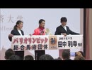 「ロス五輪目指す　メダルの色を気にしたい」パリ五輪で銅メダル獲得　馬術・田中利幸選手が出身大学でロス五輪に意欲