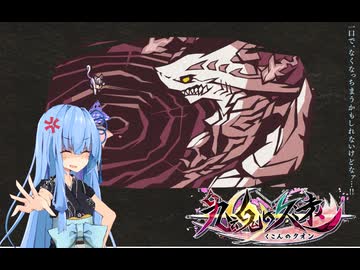 【九魂の久遠】アクションが苦手な葵ちゃん！【パート7】