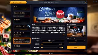 【Cooking Simulator】１０分クッキング【実況プレイ】