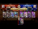 英傑大戦　呂布大戦♯217[張郃ルシファー]