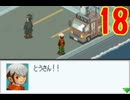 超はじめてのロックマンエグゼ3 実況プレイ Part18