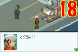 超はじめてのロックマンエグゼ3 実況プレイ Part18