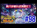 【ポケットモンスター スカーレット】旅パが被ったら決闘だ！4人の宝探し#98【実況プレイ】