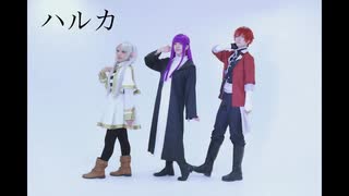 【葬送のフリーレン】ハルカ　踊ってみた【コスプレ】