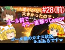 【ゆっくり実況】ゆっくり八雲家のマリオカート8DX　Part28:Re(前)
