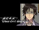《無色実況》【サバイバルホラーADV】「Chaos Evil Dead End」part13
