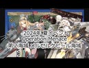 【艦これ】【ゆっくり実況】提督兼建造妖精（自称）の艦隊これくしょん52（2024年夏イベントE2）