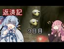 【ピクミン2】琴葉葵の返済記 9日目【A.I.VOICE実況】
