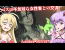 【日本語字幕付】バスの不気味な女性客との交流【ホラーゲーム】【Another Stranger】【ボイロ実況/VOICEROID実況】【結月ゆかり】【ずんだもん】【弦巻マキ】