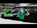 【個人Vtuber】ロッツ名言集　part01【切り抜き】