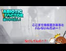 【abioticfactor】霧の中の巨人！第11話【ゆっくり実況】