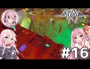 【Stray】茜とIAが猫になって冒険Withフィーちゃん！Part16【VOICEROID・CeVIO】