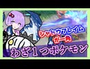 【ポケモニュナイト】わざひとつだけど、2秒に1回打てれば問題ないですね！シャンデラ【ゆっくりボイロ実況】