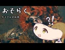 【CeVIO実況】でかすぎる赤い熊！【EldenRingDLCpart25】