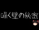 【ゆっくり怪談】ChatGPTで怪談作ってみた。その152【AI怪談】