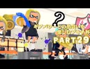 【ボイボ実況】ブキチ杯開幕！！ FIRST SPLAT part29 ワイドローラーコラボ・.52ガロンデコ編【splatoon 3 / スプラトゥーン３】