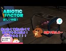 【abioticfactor】新しい仲間！ 第10話【ゆっくり実況】